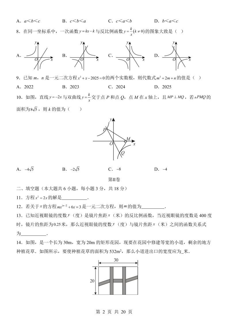新九年级上数学第1次月考（湘教版）插图1
