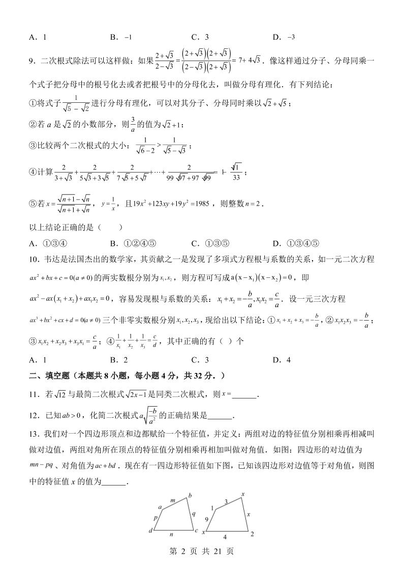 新九年级上数学第1次月考（华师版）插图1