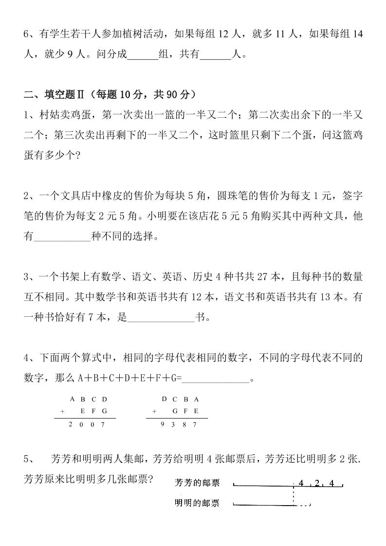 【四年级】必学奥数题-四上数学插图1