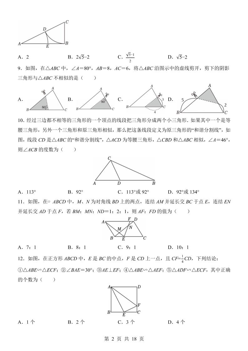 新九年级上数学第1次月考（冀教版）插图1