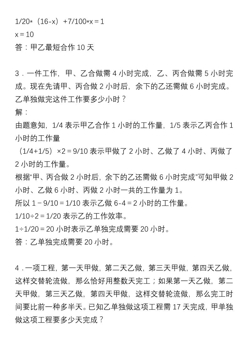 【六年级】必学奥数题-六上数学插图1