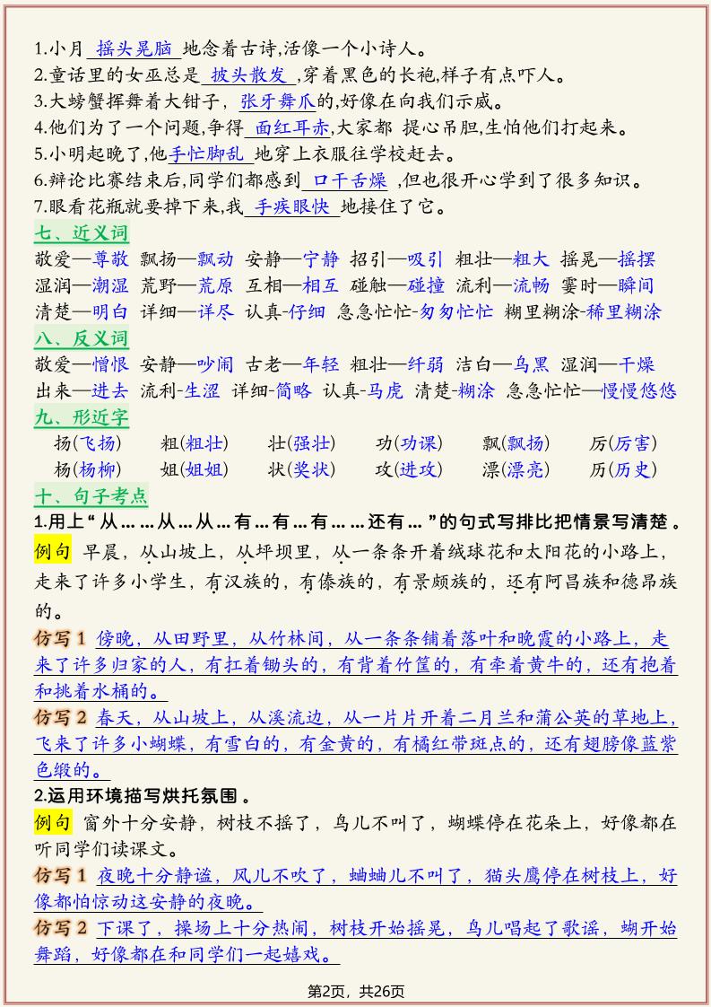 新三上语文复习1-8单元高频考点总结单（26页）插图1