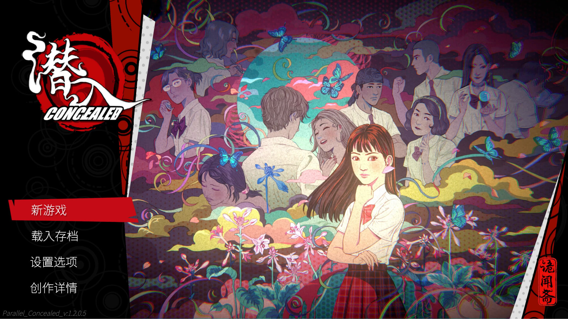 《潜入 Concealed》Switch中文版NSP下载插图2