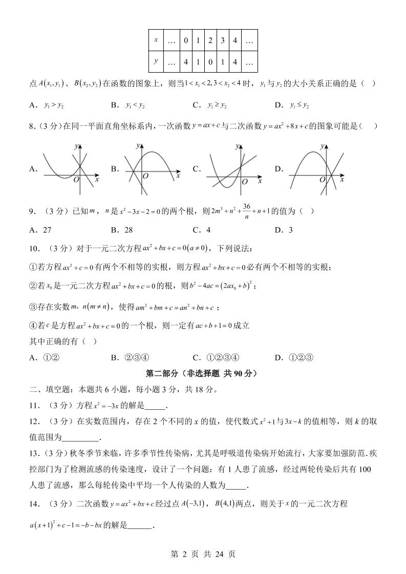 新九年级上数学第1次月考01（人教版）插图1