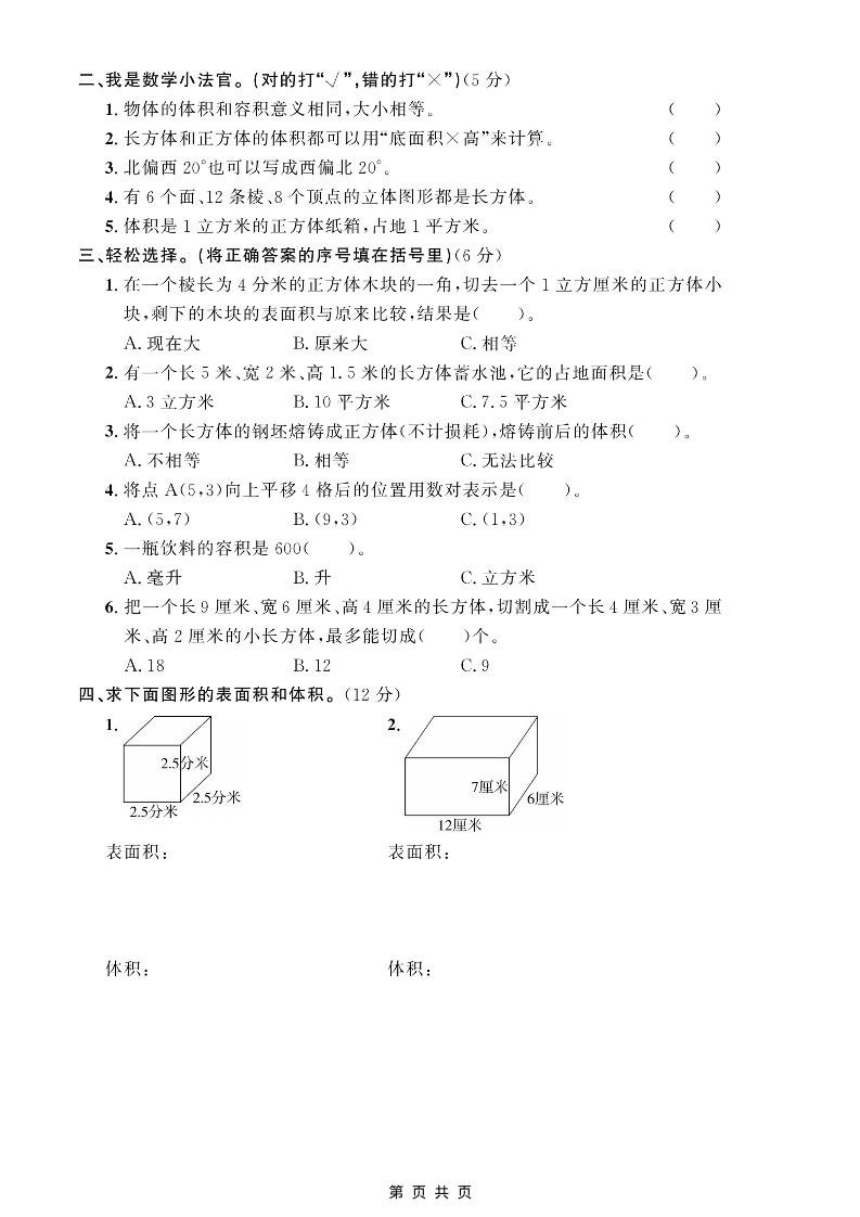 五年级上数学图形与几何专项测试卷《青岛54版》插图1
