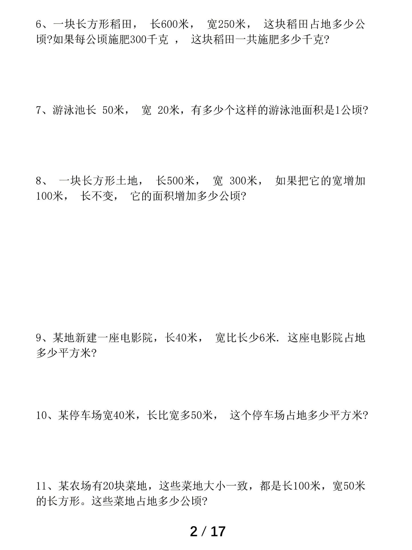 四上数学1-8单元高频易错题汇总（17页）插图1