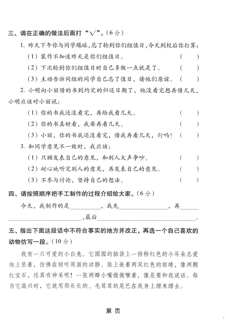 二年级上语文生活实际、口语交际与写话专项测试卷插图1