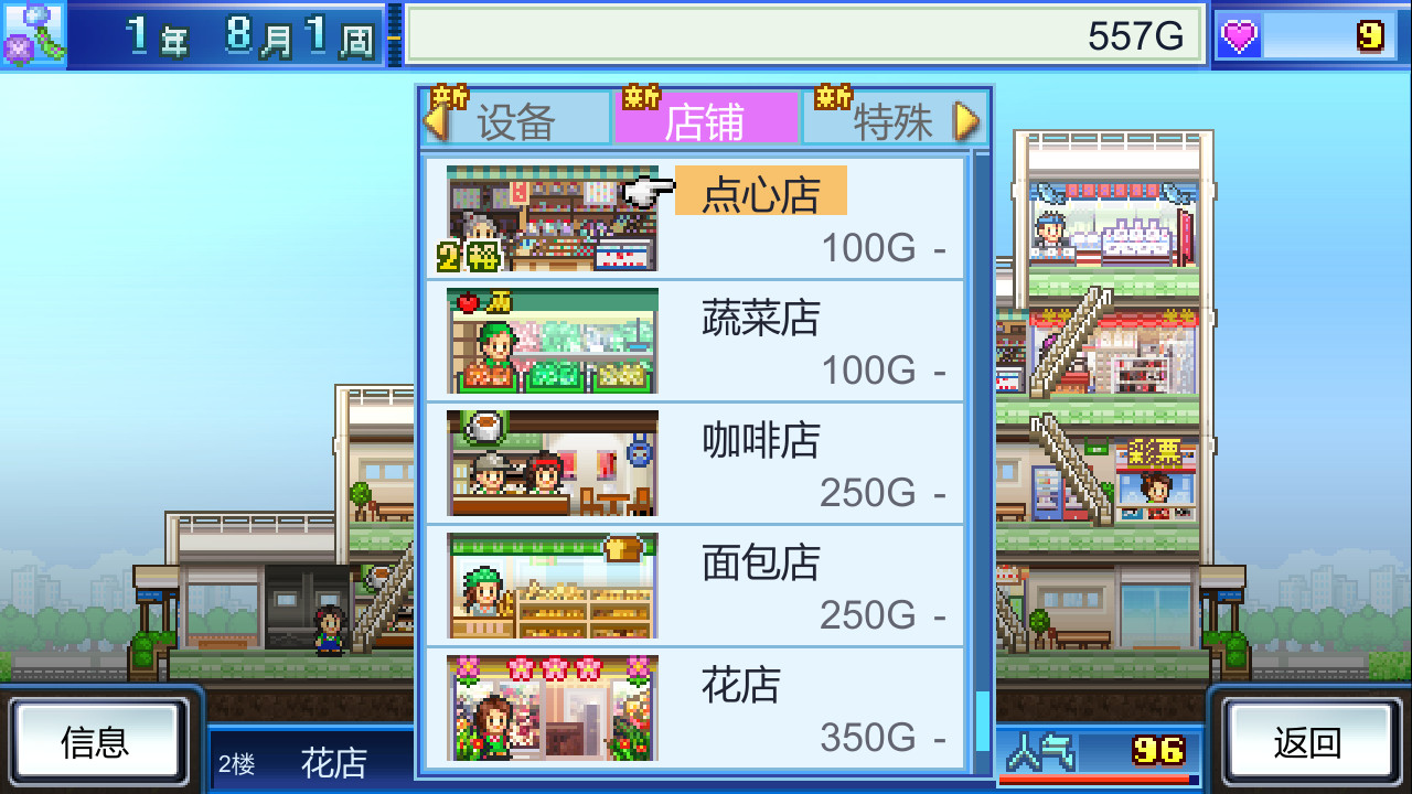 《百货商店物语 Mega Mall Story》Switch美版中文NSZ下载 – 含2.35补丁插图1