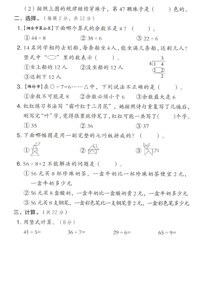 二年级上数学第六、七单元拔尖测试卷《青岛54版》插图1