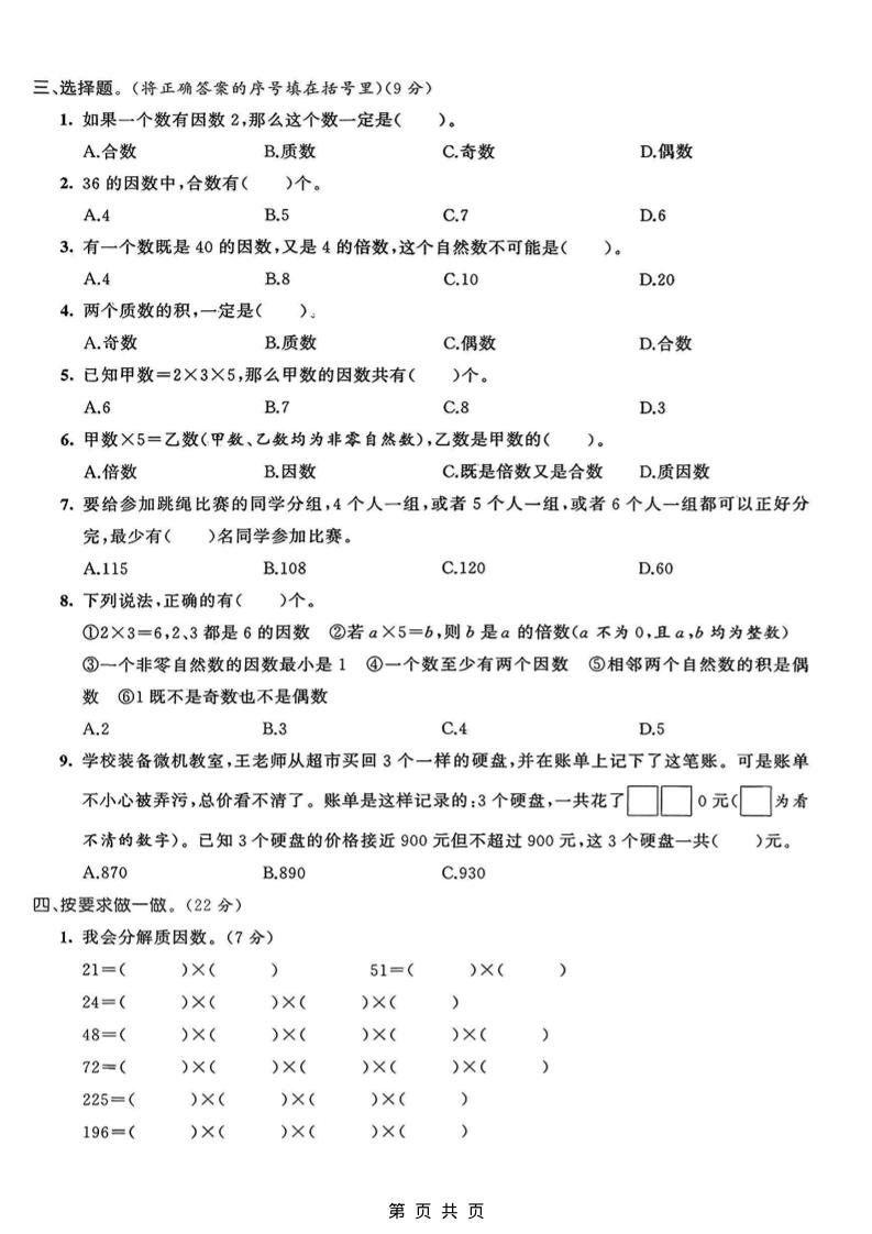 五年级上数学第六单元质量检测卷1《青岛63版》插图1