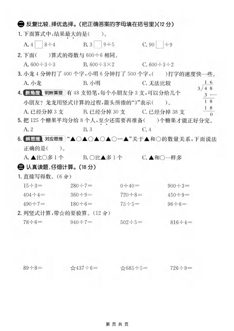 三年级上数学第六单元拔尖测试卷1《苏教版》插图1
