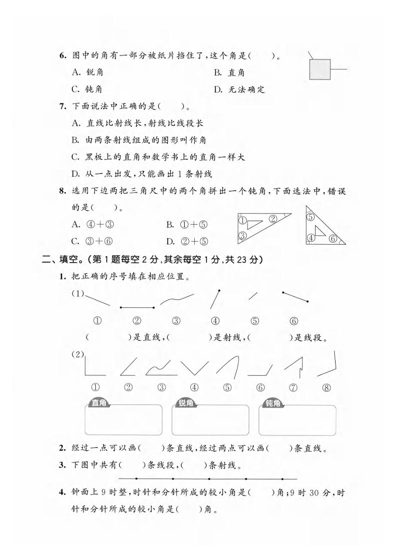 三年级上数学第五单元拔尖测试卷1《人教版》插图1