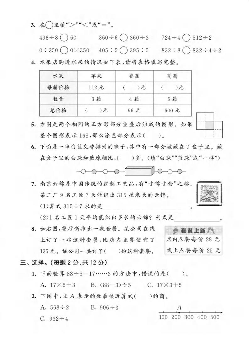 三年级上数学第六单元拔尖测试卷3《苏教版》插图1