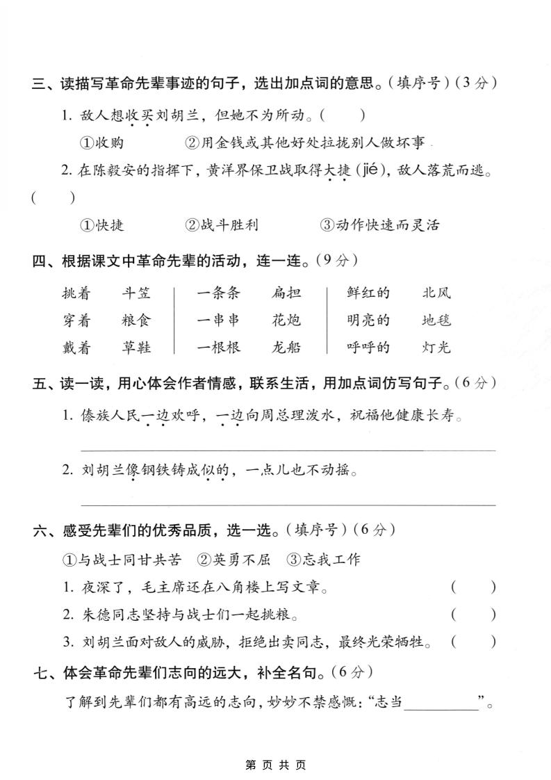 二年级上语文第六单元情景测试卷2插图1