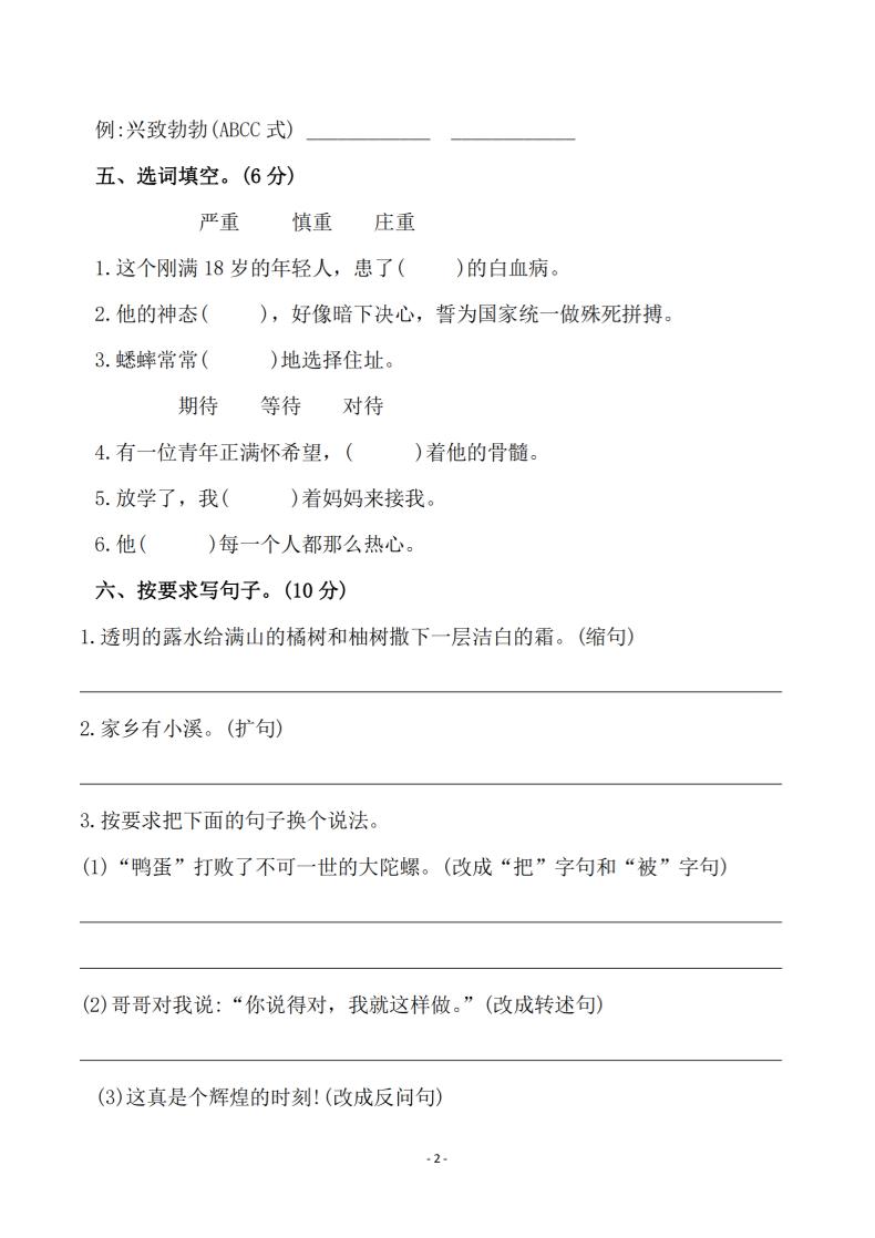 四年级上语文第六单元测试卷1插图1