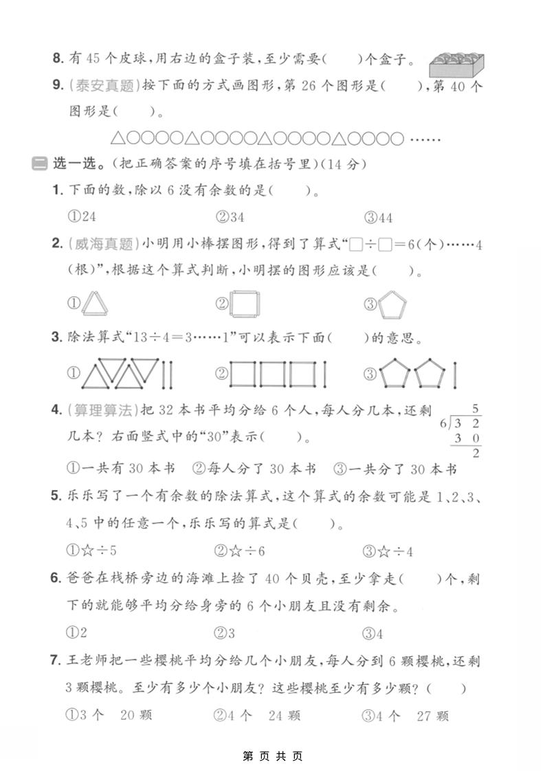 二年级上数学第六单元质量测试卷1《青岛54版》插图1