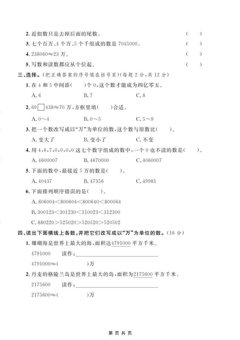 四年级上数学第六单元测试卷1《冀教版》插图1