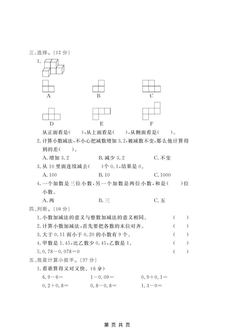 四年级上数学第六、七单元拔尖测试卷《青岛54版》插图1