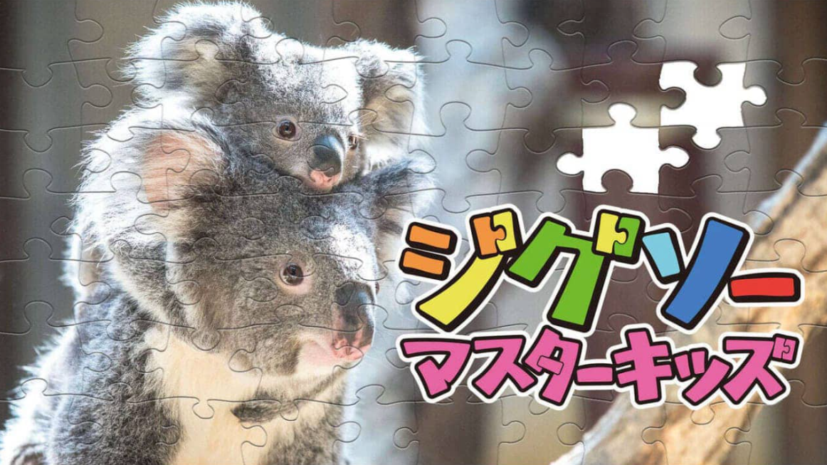 《儿童拼图大师 Jigsaw Master Kids》Switch中文版NSZ下载插图 《儿童拼图大师 Jigsaw Master Kids》Switch中文版NSZ下载插图