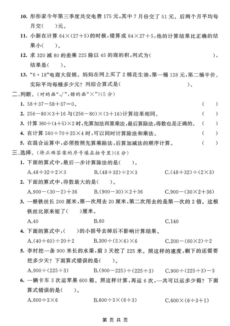 四年级上数学第七单元拔尖测试卷1《青岛63版》插图1