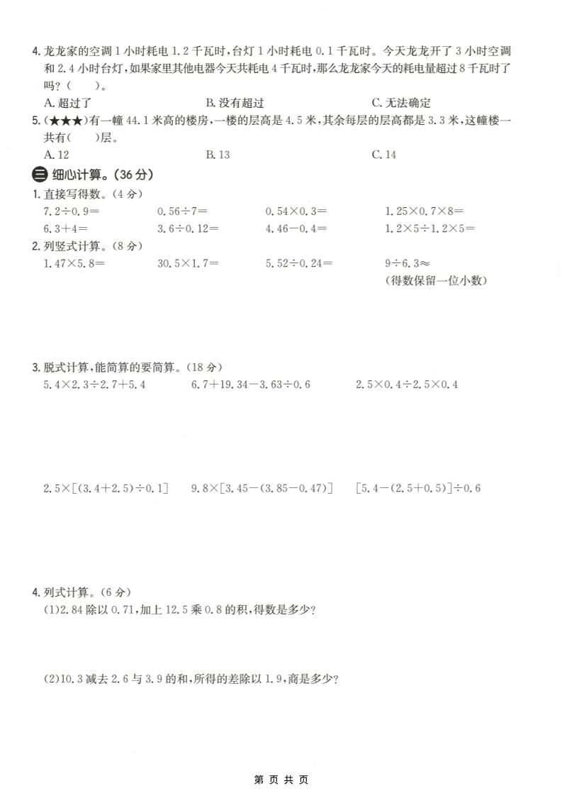 五年级上数学第五单元测试卷2《冀教版》插图1