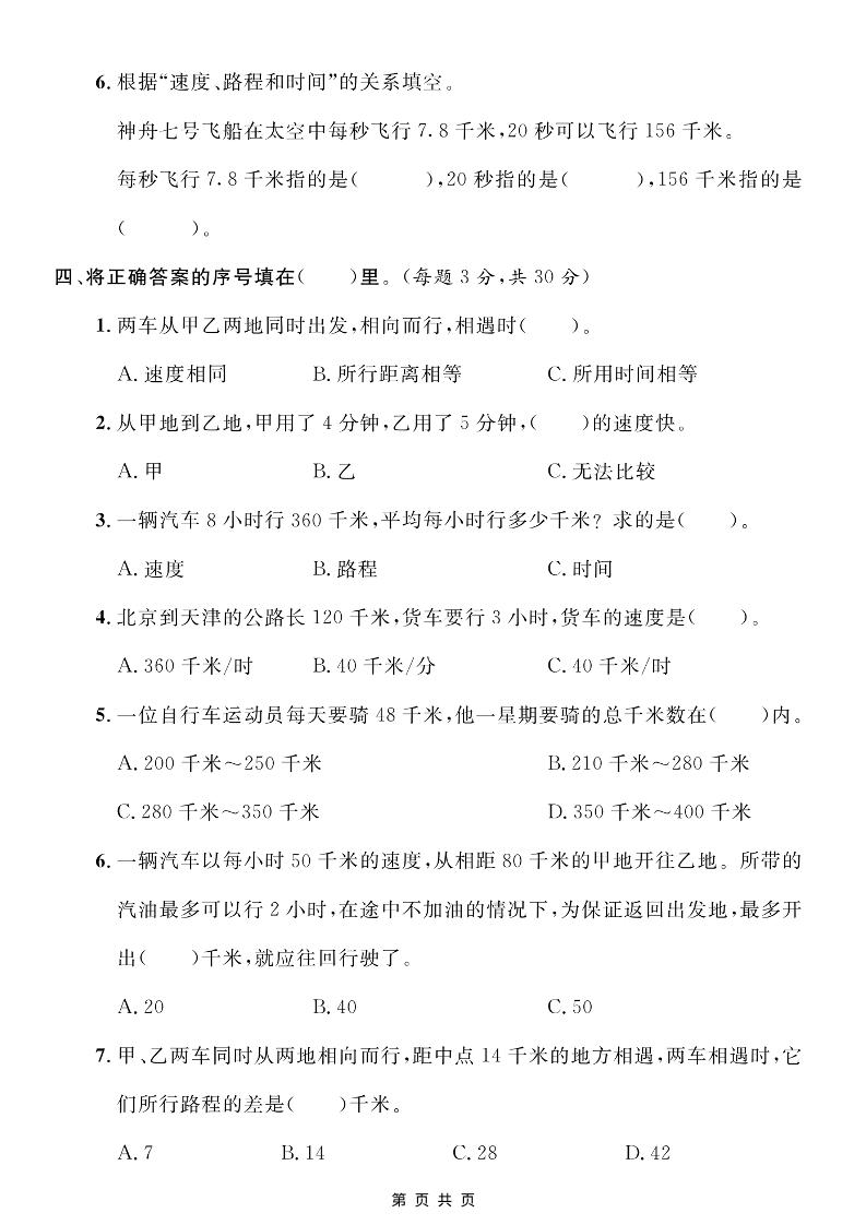 四年级上数学第六单元测试卷1《青岛63版》插图1