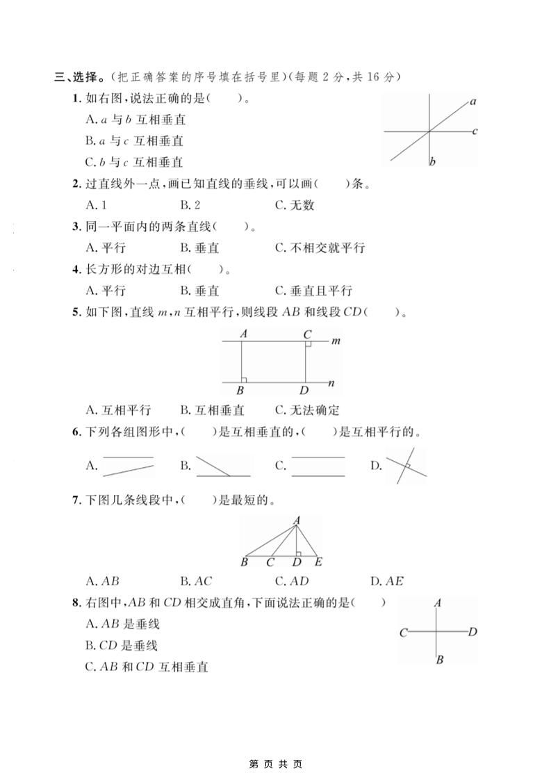 四年级上数学第七单元测试卷1《冀教版》插图1