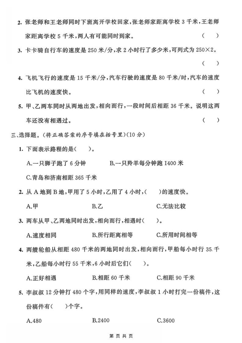 四年级上数学第六单元测试卷《青岛63版》插图1