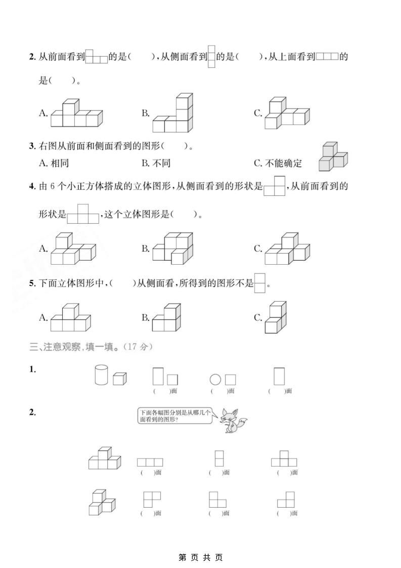 四年级上数学第六单元质量检测卷《青岛54版》插图1