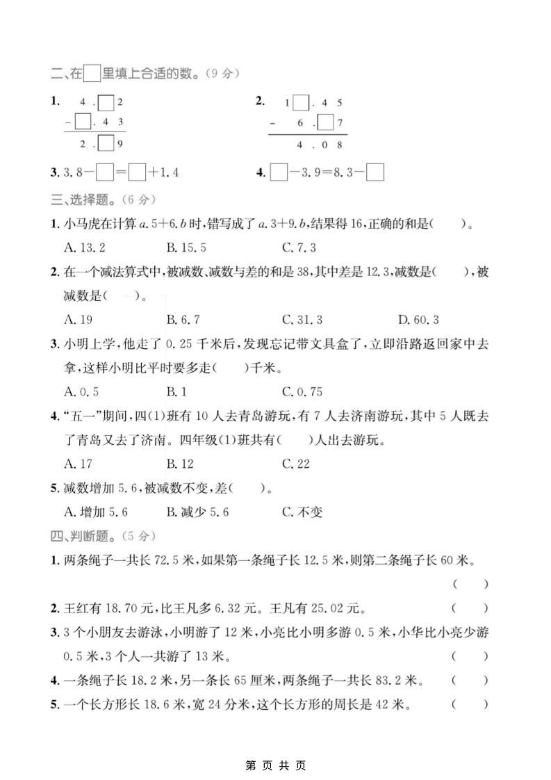 四年级上数学第七单元质量检测卷2《青岛54版》插图1