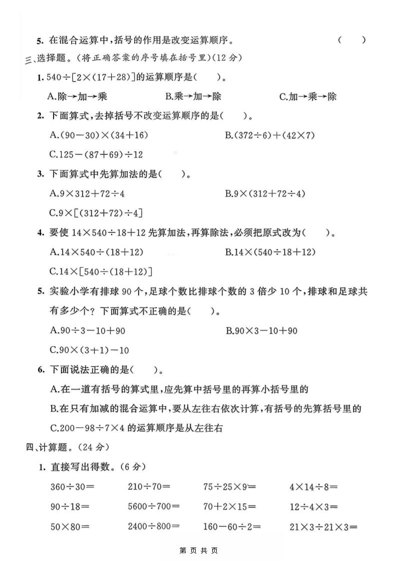 四年级上数学第七单元测试卷《青岛63版》插图1