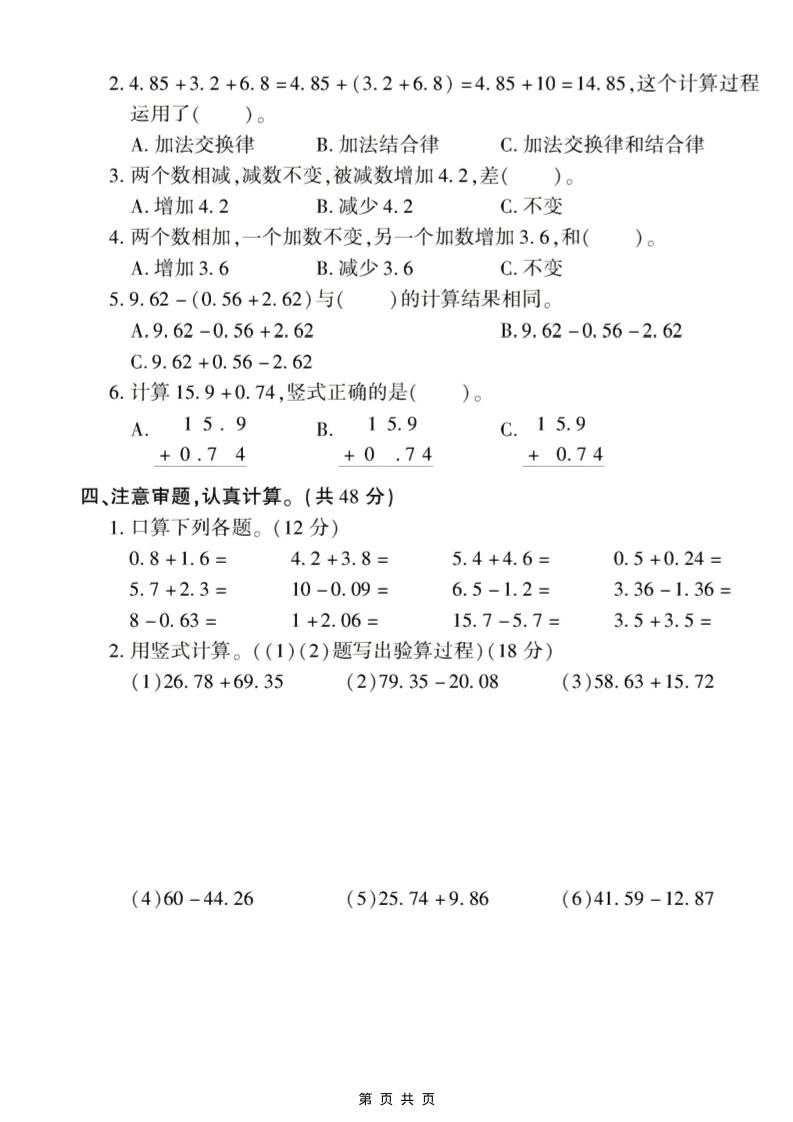 四年级上数学第七单元测试卷《青岛54版》插图1