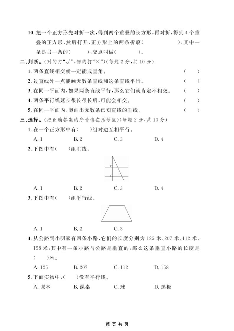 四年级上数学第七单元测试卷2《冀教版》插图1