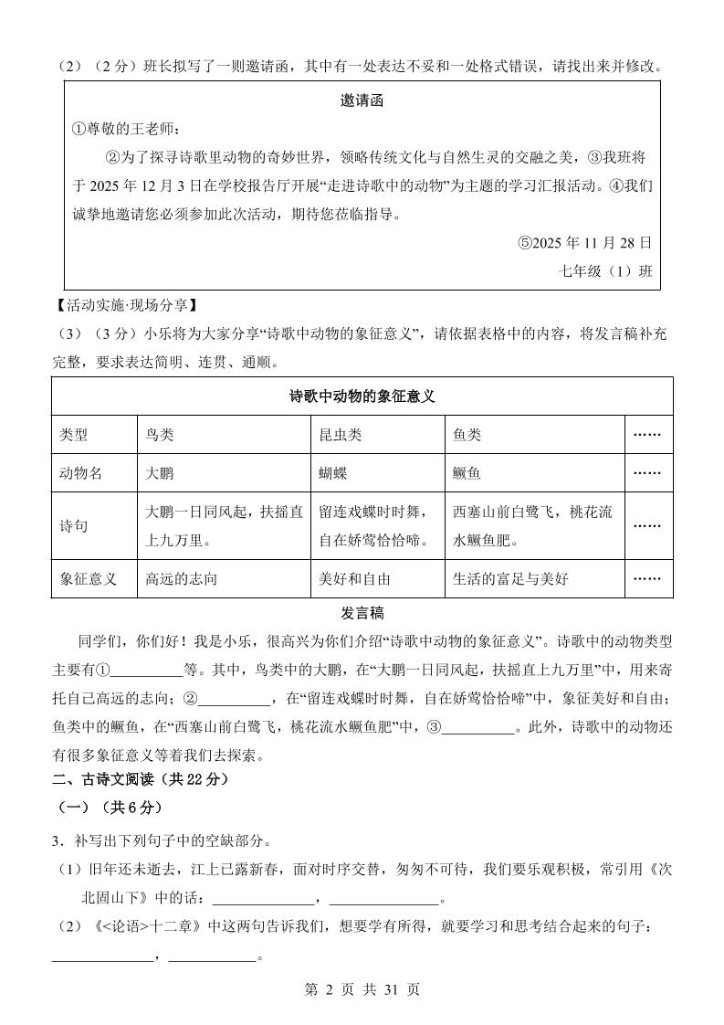 七年级上语文第3次月考01插图1