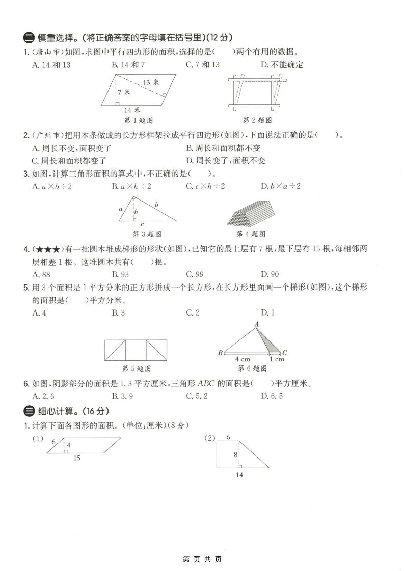 五年级上数学第六单元测试卷1《冀教版》插图1