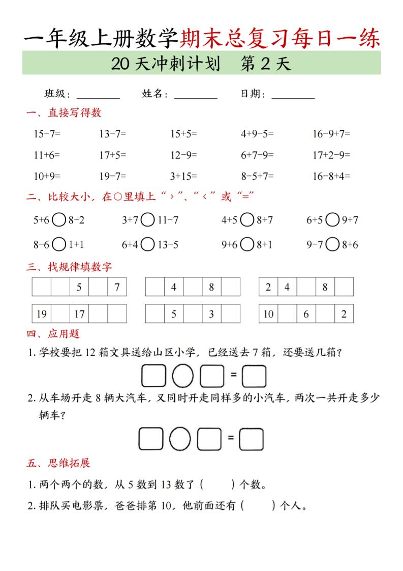 新一上数学期末总复习每日一练20天冲刺计划（20页）插图1