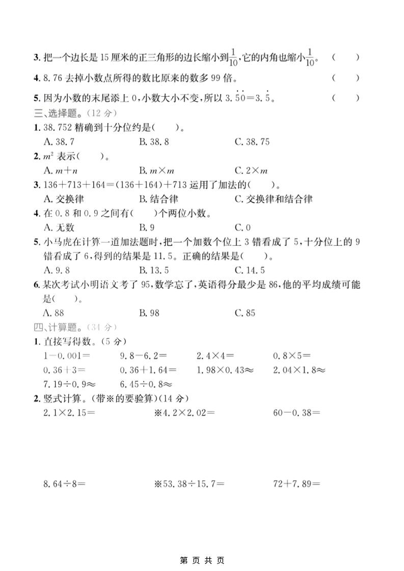 四年级上数学数与代数专项检测卷2《青岛54版》插图1