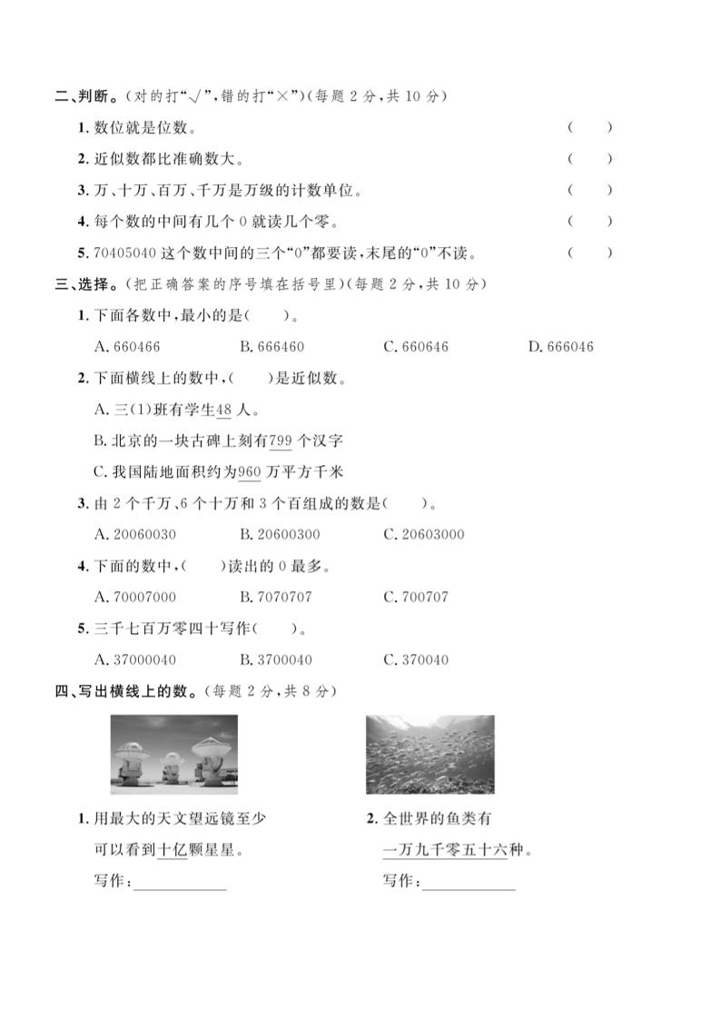 四年级上数学第六单元测试卷3《冀教版》插图1