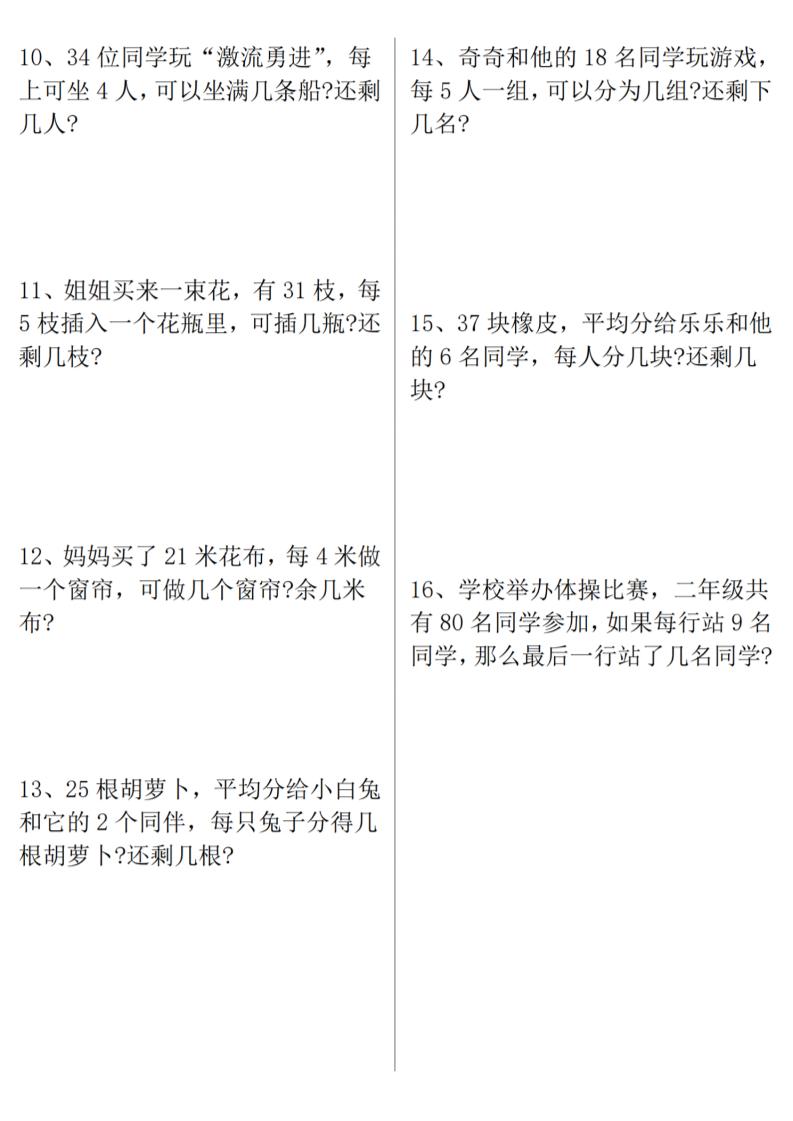 二年级上数学《有余数的除法》九大专项插图1