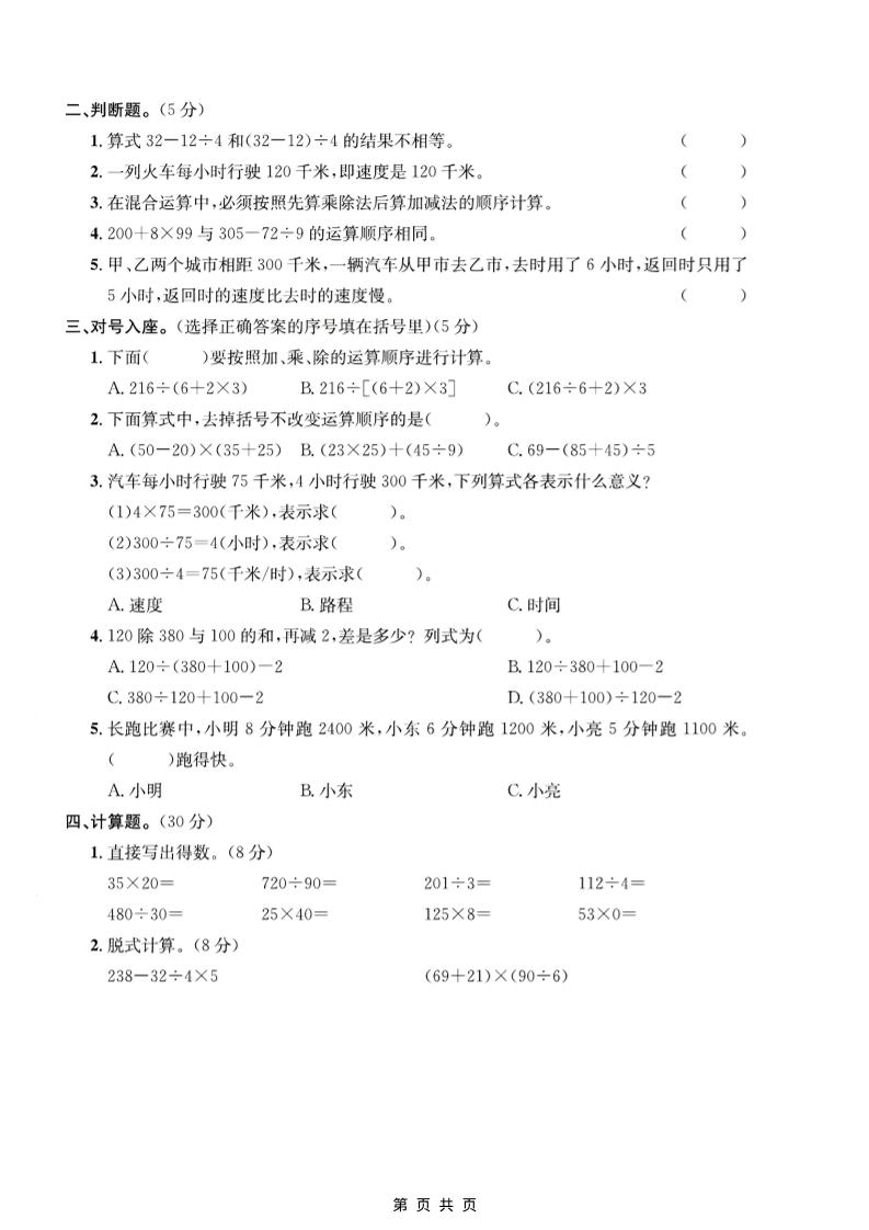 四年级上数学第六、七单元测试卷《青岛63版》插图1