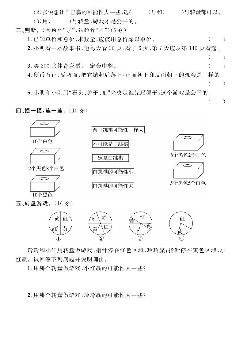四年级上数学第五、六单元测试卷1《苏教版》插图1