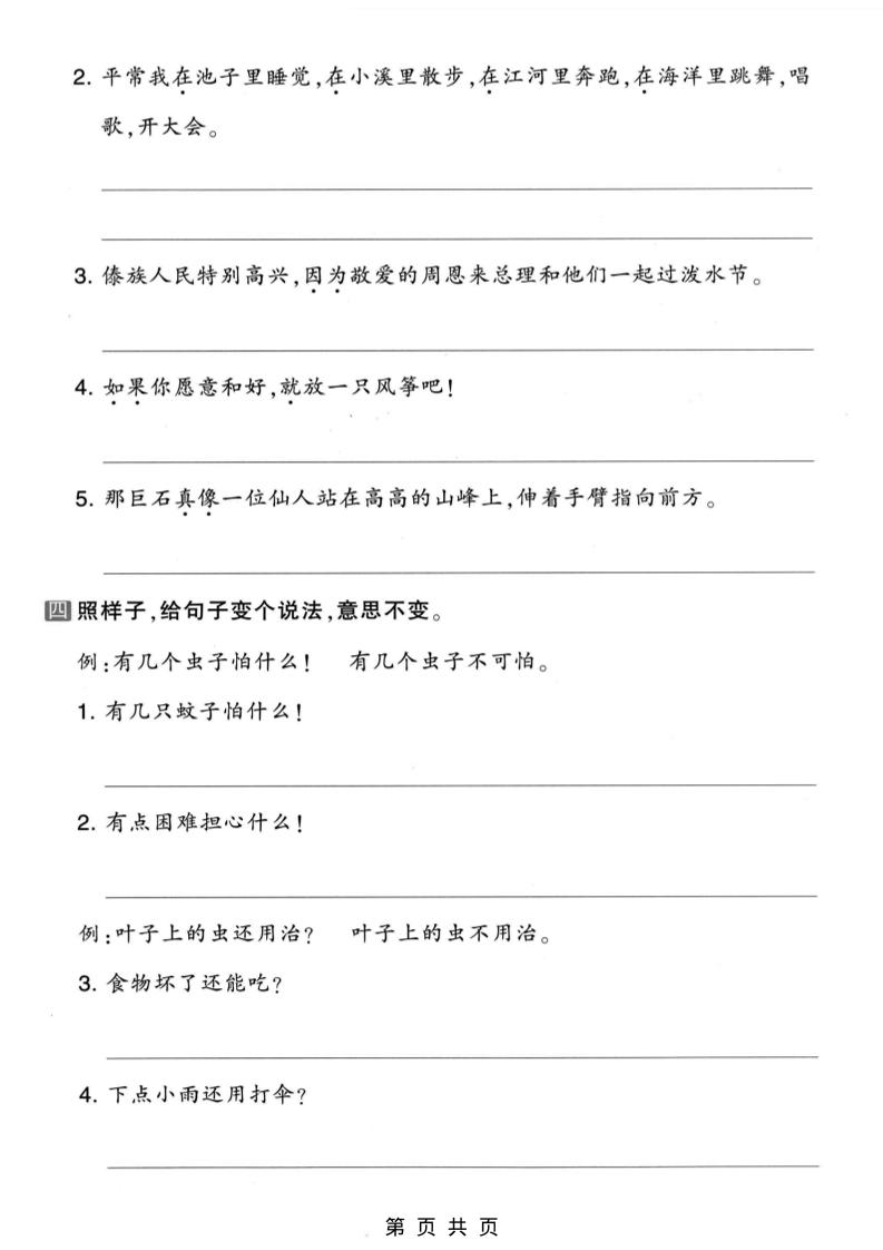 二年级上语文句子专项练习插图1