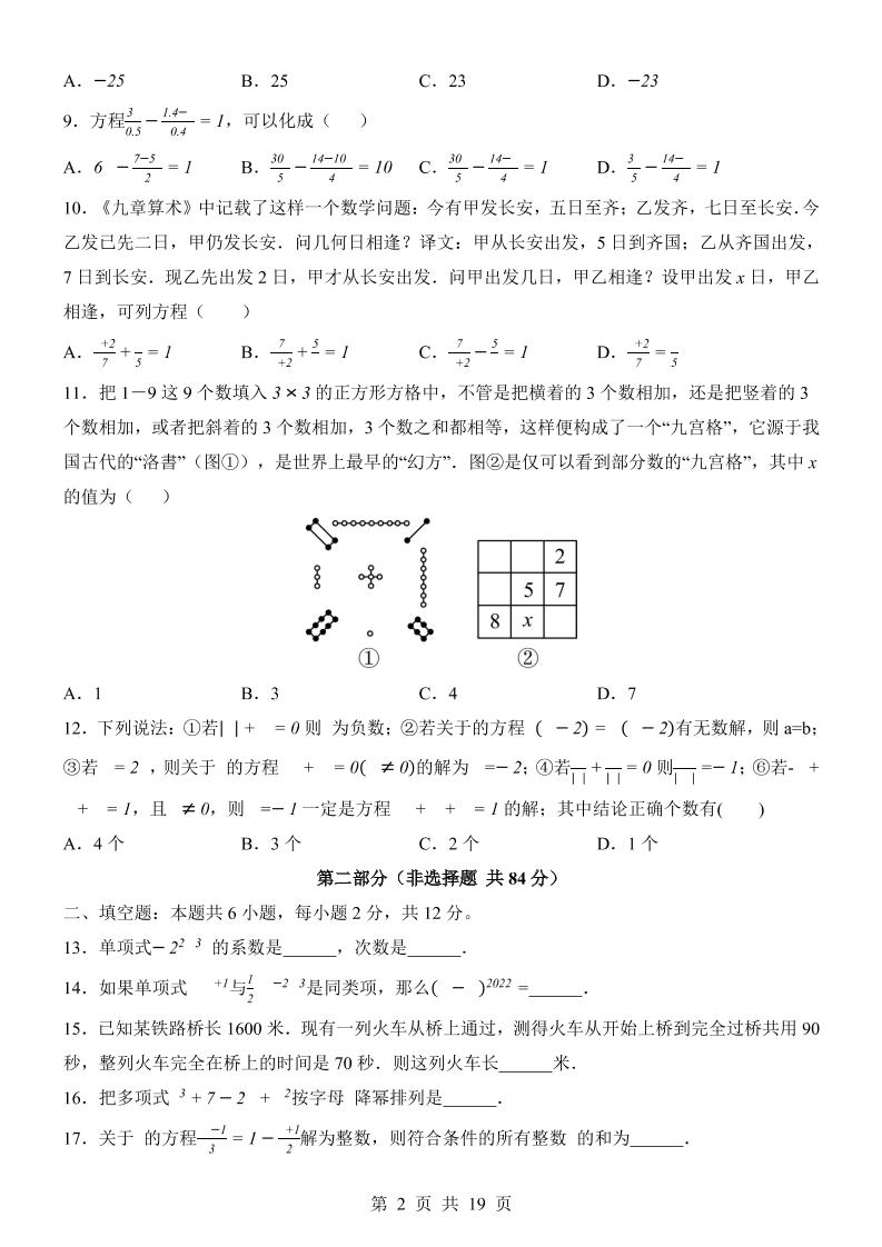 七年级上数学第3次月考卷02（人教版）插图1