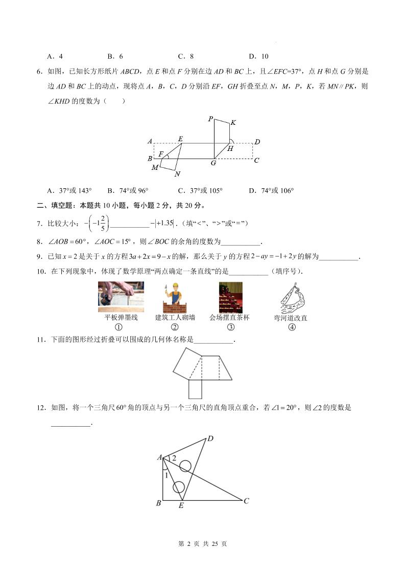 七年级上数学期末考试卷（苏科版）插图1