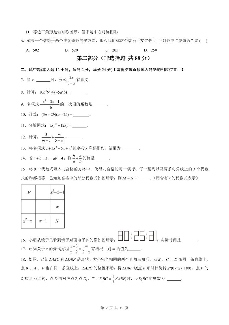 七年级上数学期末考试卷（沪教版）插图1