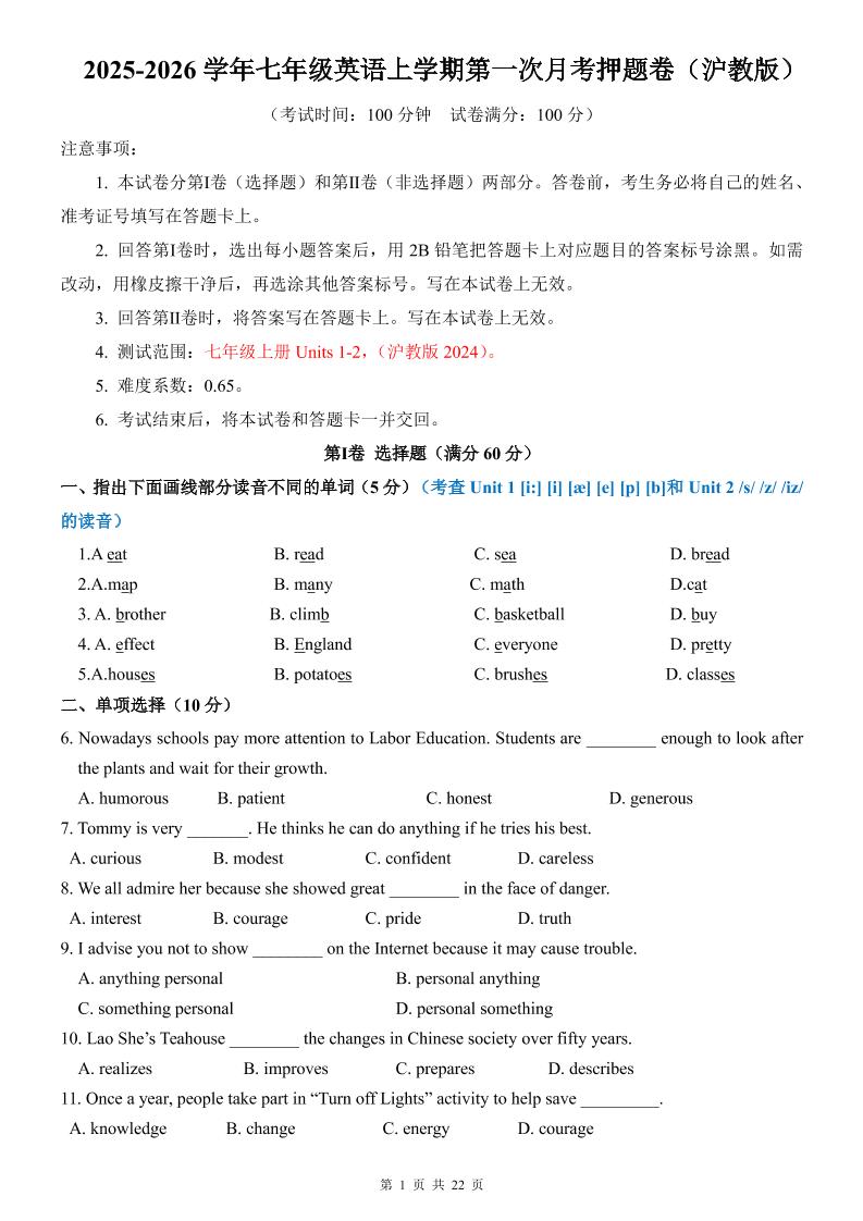 七年级上英语第1次月考卷（沪教版）