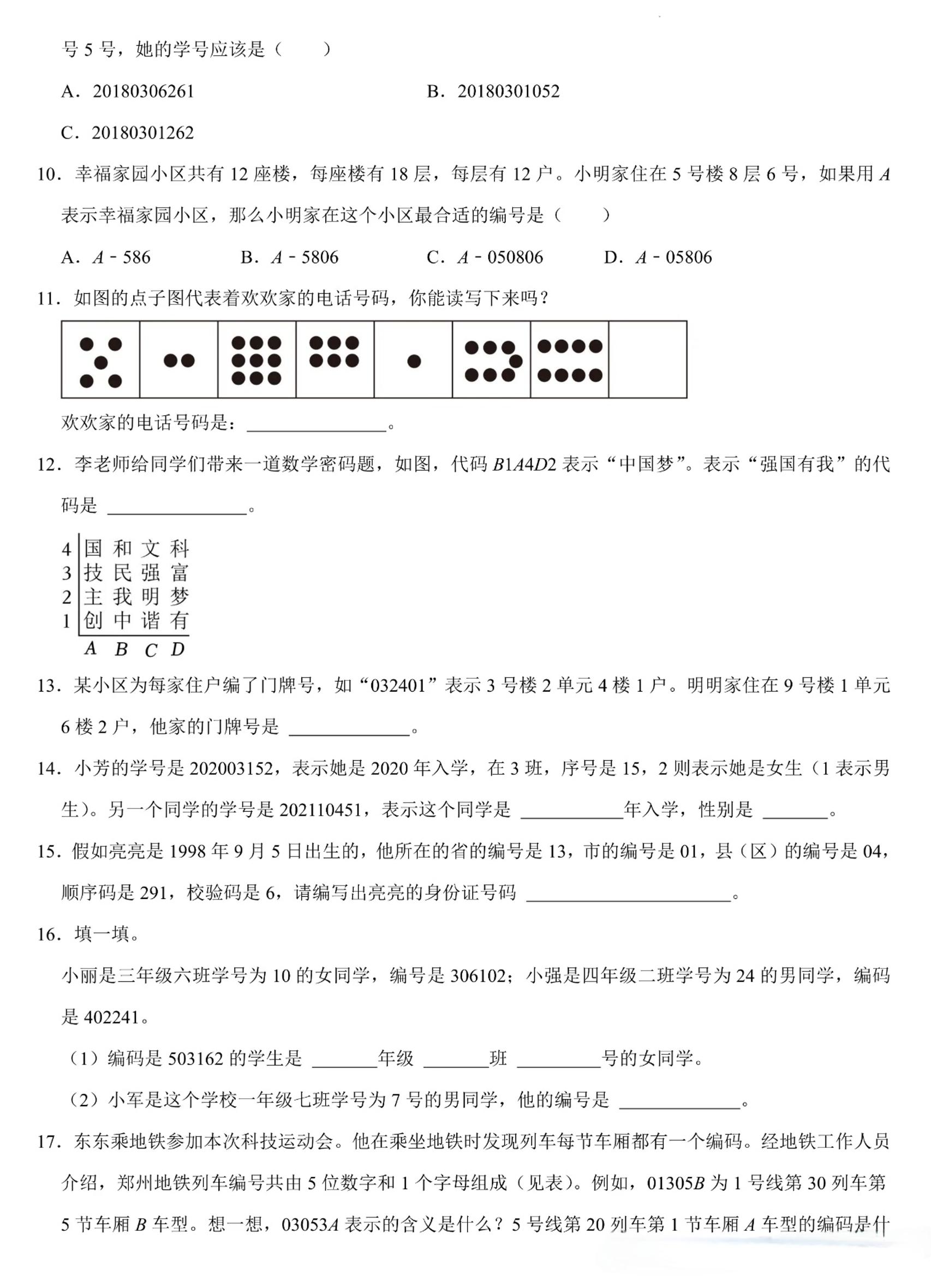 三上数学《数字编码》专项练习（含答案11页插图1