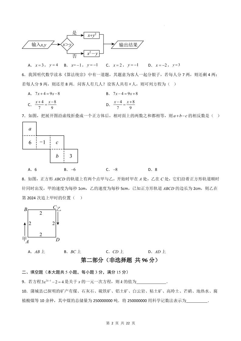 七年级上数学期末考试卷01（北师大版）插图1