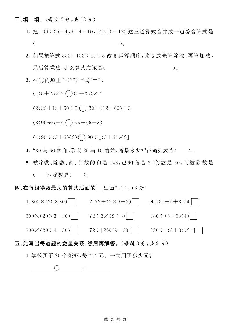 四年级上数学第七单元测试卷2《青岛63版》插图1