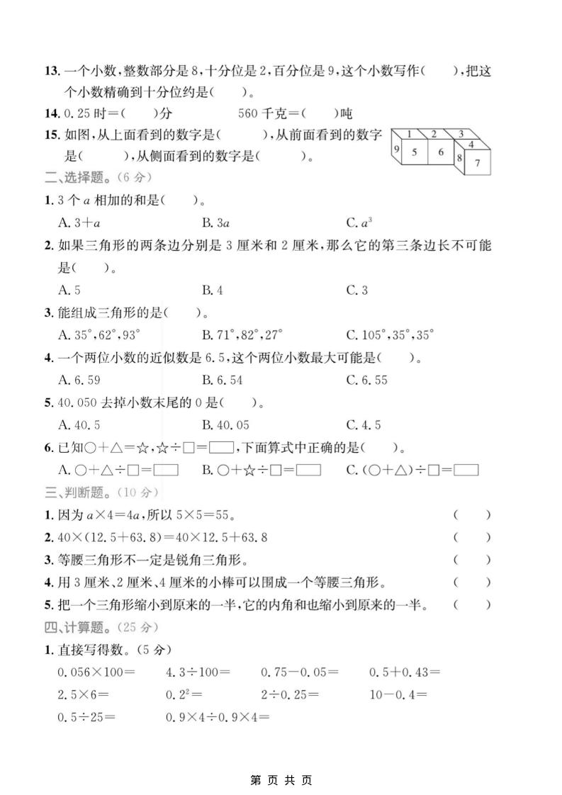四年级上数学易错题专项检测卷《青岛54版》插图1